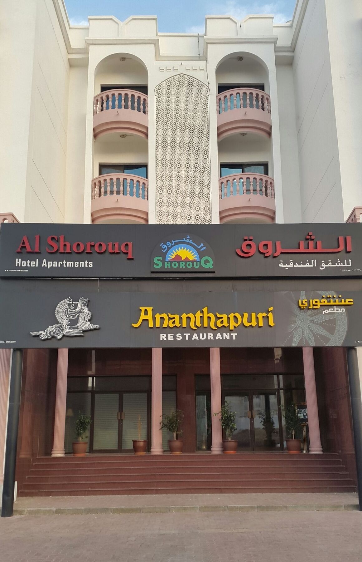 Al Shorouq Hotel Apartments Masqat Buitenkant foto